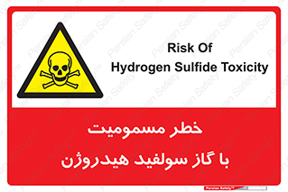 h2s , danger , toxication , breath , respiratory , هشدار , سمی , مسموم , بخار , ترکیب شیمیایی , 