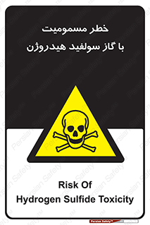 h2s , danger , toxication , breath , respiratory , هشدار , سمی , مسموم , بخار , ترکیب شیمیایی , 