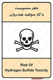 h2s , danger , toxication , breath , respiratory , هشدار , سمی , مسموم , بخار , ترکیب شیمیایی , 
