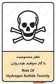 h2s , danger , toxication , breath , respiratory , هشدار , سمی , مسموم , بخار , ترکیب شیمیایی , 