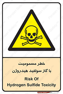 h2s , danger , toxication , breath , respiratory , هشدار , سمی , مسموم , بخار , ترکیب شیمیایی , 
