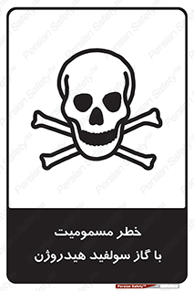 h2s , danger , toxication , breath , respiratory , هشدار , سمی , مسموم , بخار , ترکیب شیمیایی , 