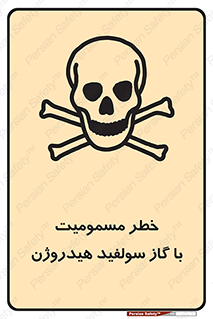h2s , danger , toxication , breath , respiratory , هشدار , سمی , مسموم , بخار , ترکیب شیمیایی , 