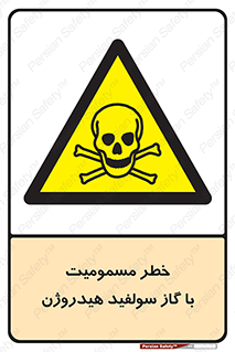 h2s , danger , toxication , breath , respiratory , هشدار , سمی , مسموم , بخار , ترکیب شیمیایی , 
