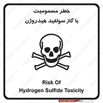 h2s , danger , toxication , breath , respiratory , هشدار , سمی , مسموم , بخار , ترکیب شیمیایی , 