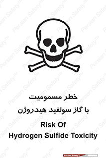 h2s , danger , toxication , breath , respiratory , هشدار , سمی , مسموم , بخار , ترکیب شیمیایی , 