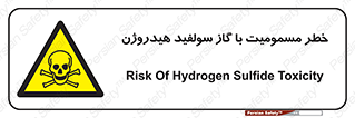 h2s , danger , toxication , breath , respiratory , هشدار , سمی , مسموم , بخار , ترکیب شیمیایی , 