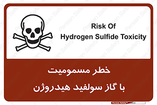 h2s , danger , toxication , breath , respiratory , هشدار , سمی , مسموم , بخار , ترکیب شیمیایی , 