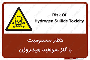 h2s , danger , toxication , breath , respiratory , هشدار , سمی , مسموم , بخار , ترکیب شیمیایی , 