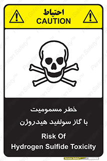 h2s , danger , toxication , breath , respiratory , هشدار , سمی , مسموم , بخار , ترکیب شیمیایی , 