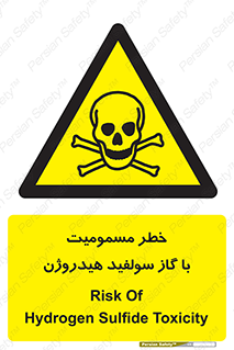 h2s , danger , toxication , breath , respiratory , هشدار , سمی , مسموم , بخار , ترکیب شیمیایی , 