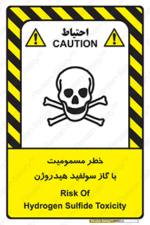 h2s , danger , toxication , breath , respiratory , هشدار , سمی , مسموم , بخار , ترکیب شیمیایی , 