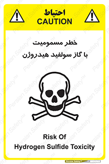 h2s , danger , toxication , breath , respiratory , هشدار , سمی , مسموم , بخار , ترکیب شیمیایی , 