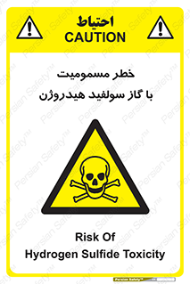 h2s , danger , toxication , breath , respiratory , هشدار , سمی , مسموم , بخار , ترکیب شیمیایی , 