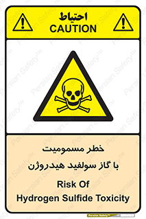 h2s , danger , toxication , breath , respiratory , هشدار , سمی , مسموم , بخار , ترکیب شیمیایی , 
