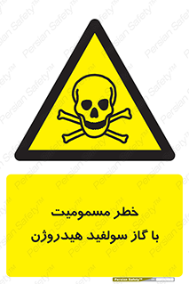 h2s , danger , toxication , breath , respiratory , هشدار , سمی , مسموم , بخار , ترکیب شیمیایی , 