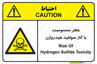 h2s , danger , toxication , breath , respiratory , هشدار , سمی , مسموم , بخار , ترکیب شیمیایی , 