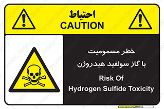 h2s , danger , toxication , breath , respiratory , هشدار , سمی , مسموم , بخار , ترکیب شیمیایی , 