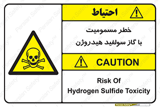 h2s , danger , toxication , breath , respiratory , هشدار , سمی , مسموم , بخار , ترکیب شیمیایی , 