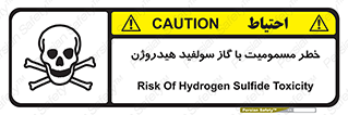 h2s , danger , toxication , breath , respiratory , هشدار , سمی , مسموم , بخار , ترکیب شیمیایی , 