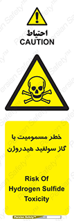 h2s , danger , toxication , breath , respiratory , هشدار , سمی , مسموم , بخار , ترکیب شیمیایی , 