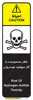 h2s , danger , toxication , breath , respiratory , هشدار , سمی , مسموم , بخار , ترکیب شیمیایی , 