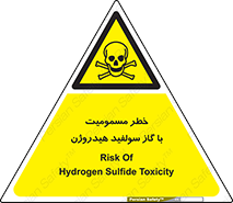 h2s , danger , toxication , breath , respiratory , هشدار , سمی , مسموم , بخار , ترکیب شیمیایی , 
