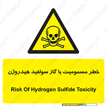 h2s , danger , toxication , breath , respiratory , هشدار , سمی , مسموم , بخار , ترکیب شیمیایی , 