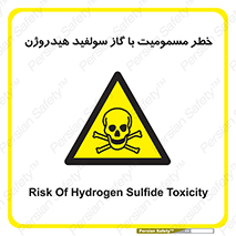 h2s , danger , toxication , breath , respiratory , هشدار , سمی , مسموم , بخار , ترکیب شیمیایی , 