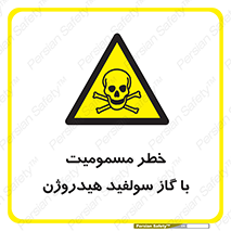 h2s , danger , toxication , breath , respiratory , هشدار , سمی , مسموم , بخار , ترکیب شیمیایی , 
