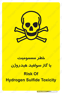 تابلوی ایمنی خطر مسمومیت با گاز سولفید هیدروژن – طرح 11797