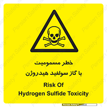 h2s , danger , toxication , breath , respiratory , هشدار , سمی , مسموم , بخار , ترکیب شیمیایی , 