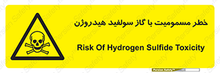 h2s , danger , toxication , breath , respiratory , هشدار , سمی , مسموم , بخار , ترکیب شیمیایی , 
