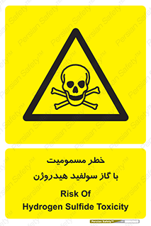 h2s , danger , toxication , breath , respiratory , هشدار , سمی , مسموم , بخار , ترکیب شیمیایی , 