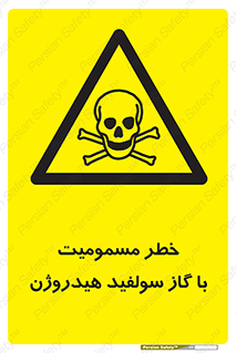 h2s , danger , toxication , breath , respiratory , هشدار , سمی , مسموم , بخار , ترکیب شیمیایی , 