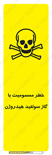 Safety sign: Risk Of Hydrogen Sulfide Toxicity – design 11797