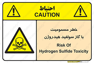 h2s , danger , toxication , breath , respiratory , هشدار , سمی , مسموم , بخار , ترکیب شیمیایی , 