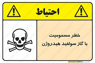 Safety sign: Risk Of Hydrogen Sulfide Toxicity – design 11797