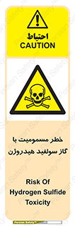 h2s , danger , toxication , breath , respiratory , هشدار , سمی , مسموم , بخار , ترکیب شیمیایی , 