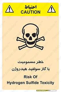 تابلوی ایمنی خطر مسمومیت با گاز سولفید هیدروژن – طرح 11797