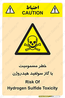 h2s , danger , toxication , breath , respiratory , هشدار , سمی , مسموم , بخار , ترکیب شیمیایی , 