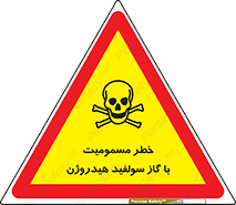 Safety sign: Risk Of Hydrogen Sulfide Toxicity – design 11797