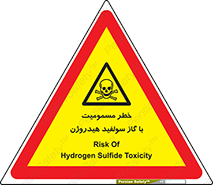 h2s , danger , toxication , breath , respiratory , هشدار , سمی , مسموم , بخار , ترکیب شیمیایی , 