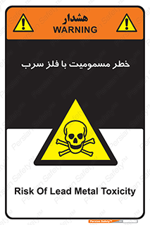 pb , plumbum , toxication , danger , سمی , مسموم , هشدار , 