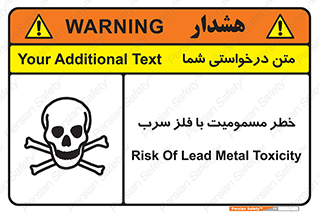 تابلوی ایمنی خطر مسمومیت با فلز سرب – طرح 11798