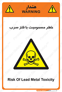 pb , plumbum , toxication , danger , سمی , مسموم , هشدار , 