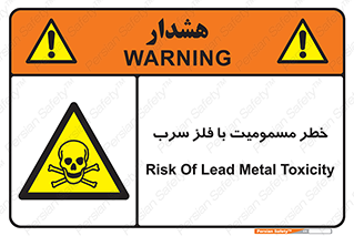 pb , plumbum , toxication , danger , سمی , مسموم , هشدار , 