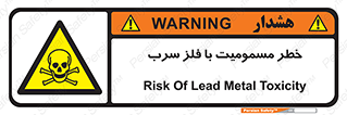 pb , plumbum , toxication , danger , سمی , مسموم , هشدار , 