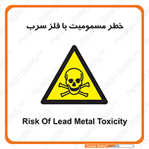 pb , plumbum , toxication , danger , سمی , مسموم , هشدار , 