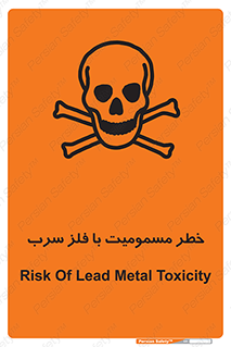 pb , plumbum , toxication , danger , سمی , مسموم , هشدار , 